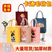 毛毡包手提袋定制logo定制广告收纳袋卡通伴手礼生日礼品袋妈咪包