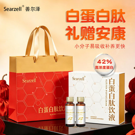 白蛋白小分子肽口服液放化手术后营养品老年人老人补品送父母恢复