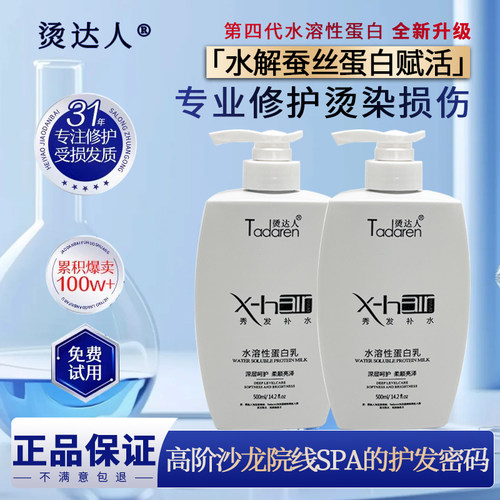 水溶性蛋白乳蚕丝蛋白护发素