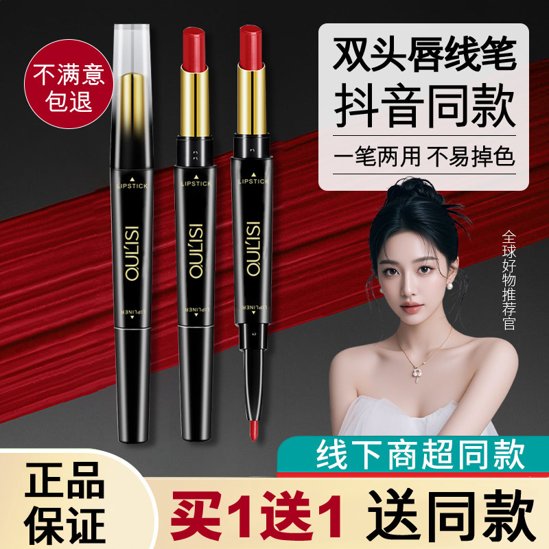 欧丽丝双头口红唇线笔女一体哑光雾面不沾杯不掉色正品防水不脱色