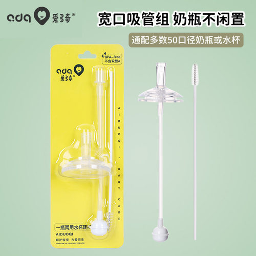 爱多奇通用奶瓶转换吸管变学饮杯