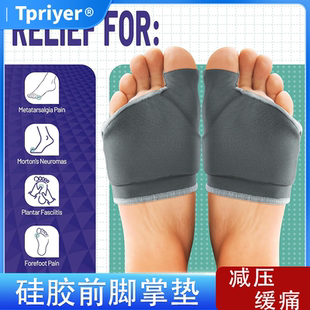 硅胶前脚掌垫横弓塌陷鞋护理套脚底加厚脚趾矫正套前脚掌防痛鞋垫