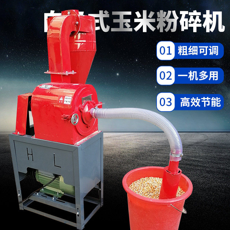 饲料粉碎机自吸式玉米粉碎机家用小型两相三相五谷粉碎机磨面机m