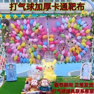 网红加厚卡通扎气球布夜市摆摊打气球专用靶布公园庙会打气球的枪