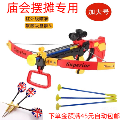 儿童弩箭套装庙会摆摊扎飞镖扎气球打气球玩具射弓箭软胶吸盘箭头