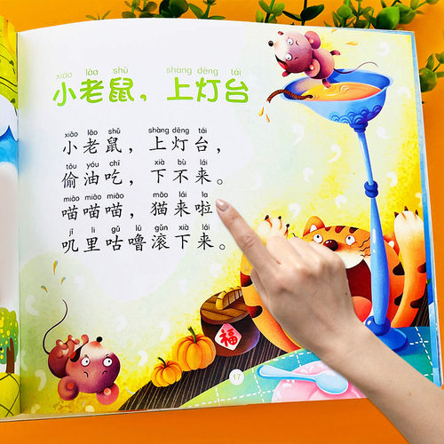 儿歌童谣大图大字阅读