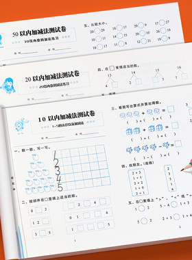 102050100以内加减法试卷