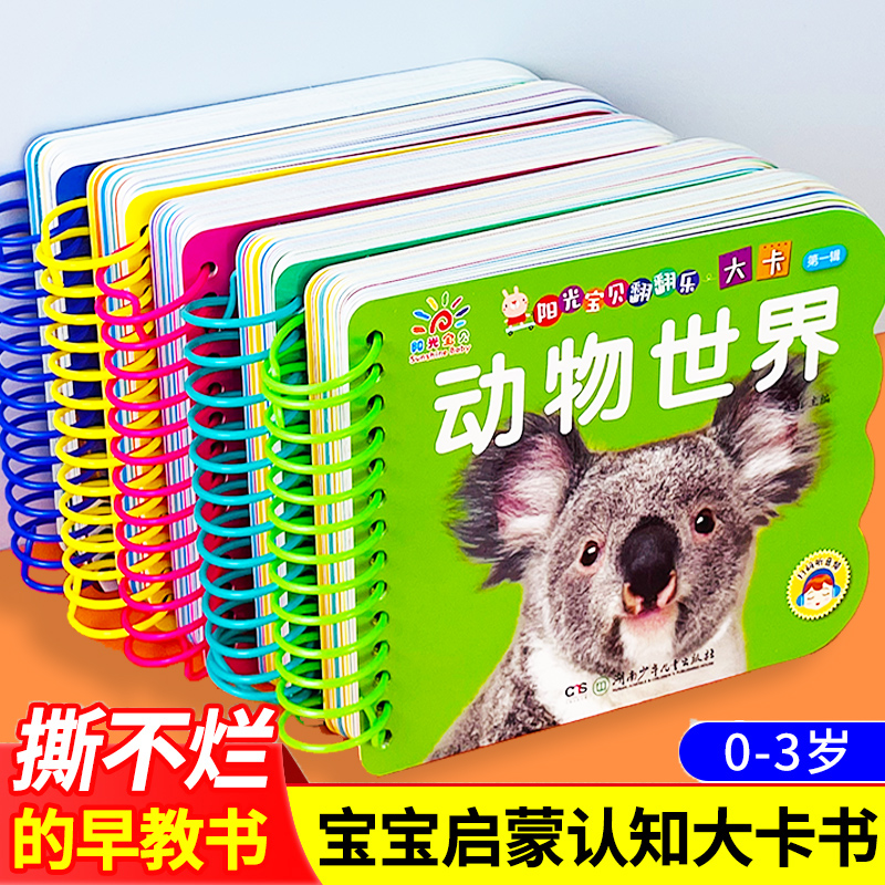阳光宝贝撕不烂的翻翻书