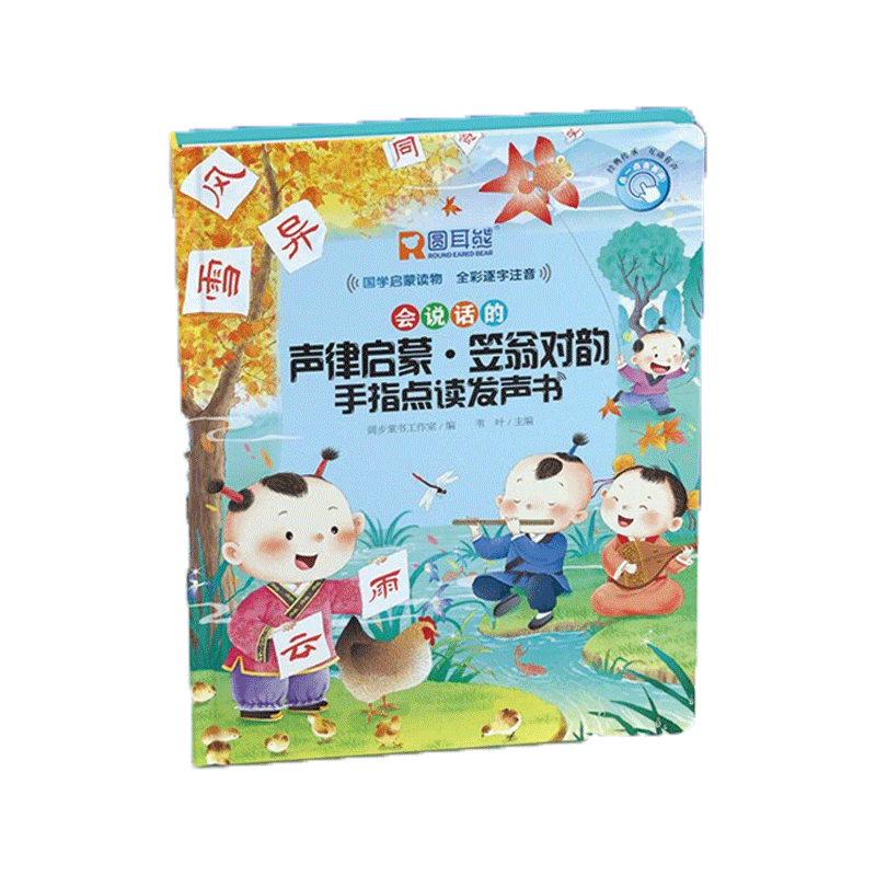 声律启蒙笠翁对韵国学经典
