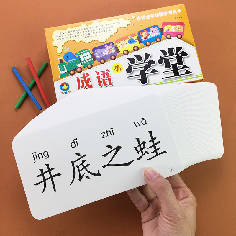 成语小学堂字卡幼儿启蒙拼音卡片早教卡片3-6岁儿童幼升小一年级无图