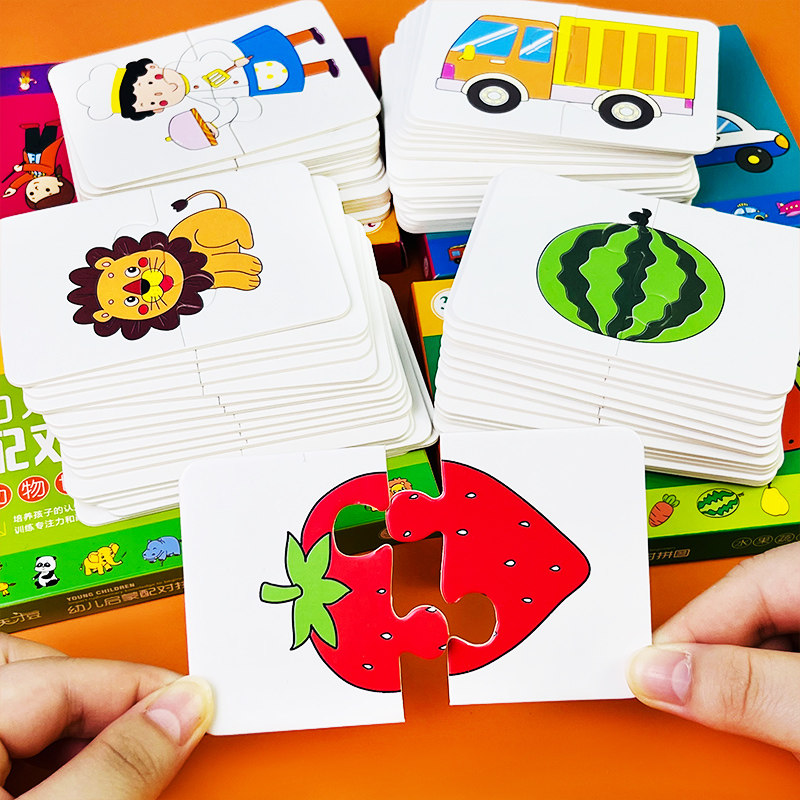 幼儿早教启蒙配对拼图卡片左右脑智力开发1-3岁4男孩女孩益智玩具