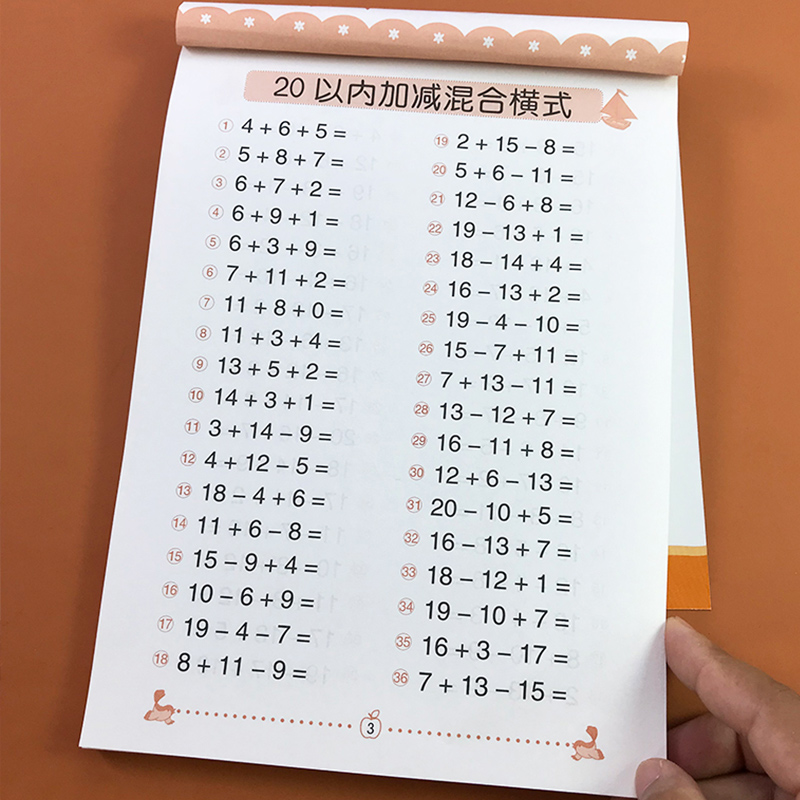 幼小衔接 口算题卡 20/30/ 50/ 100以内数的加减混合运算 数学思维