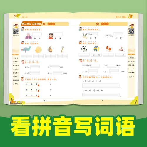 小学生语文看拼音写词语训练