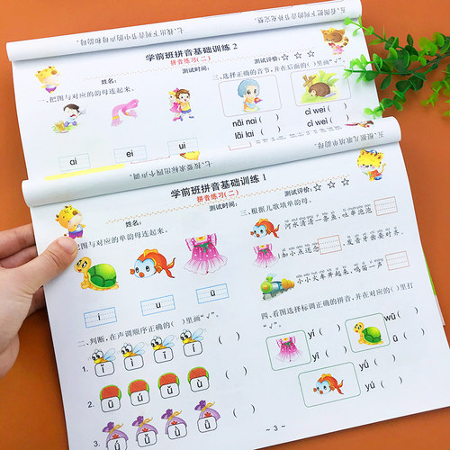冲刺100分 综合测试卷 拼音1+2全套2册 幼小衔接一年级拼音测试试卷试题 学前幼儿园中班大班儿童 入学准备一日一练 拼音练习题 - 封面