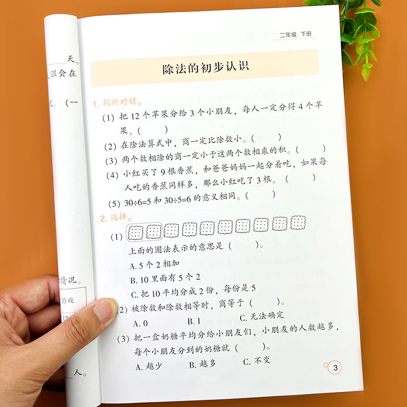 二年级下册附加题数学思维专项强化训练作业本人教版课本同步口算应用