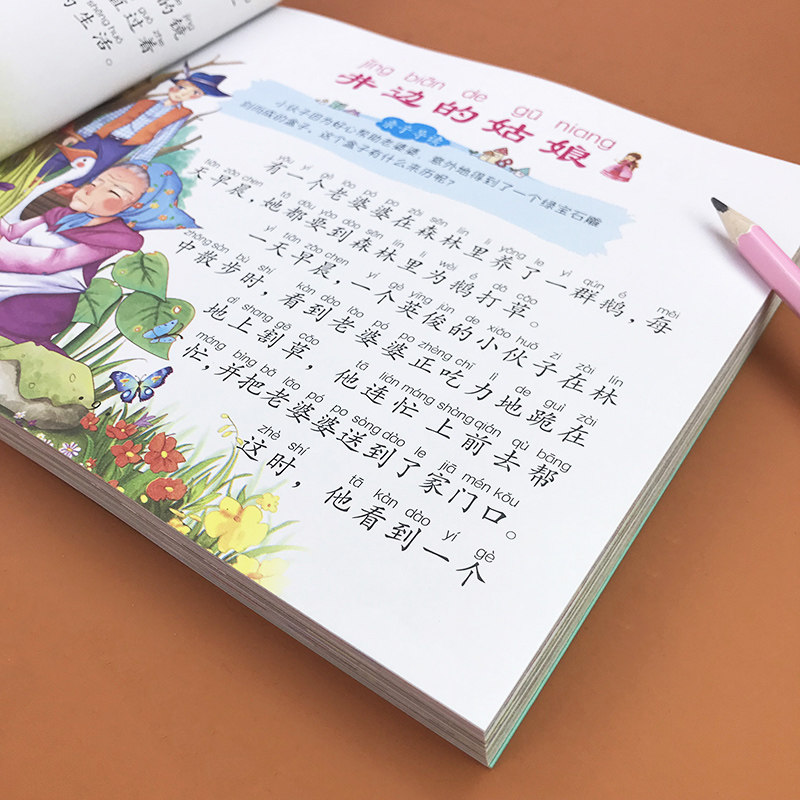 学生一二三年级带彩色插图成长感悟神话故事少儿课外读物小故事大道理