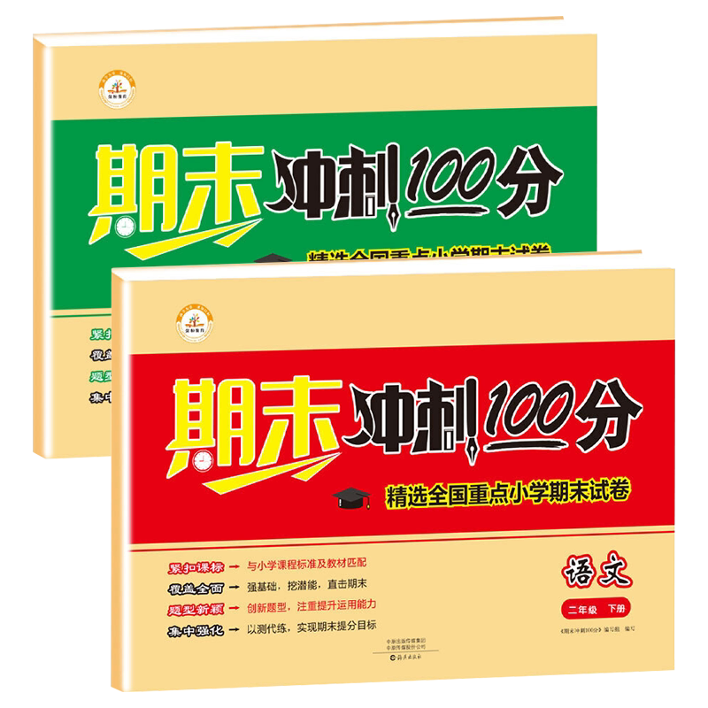 二年级下册试卷语文数学全套