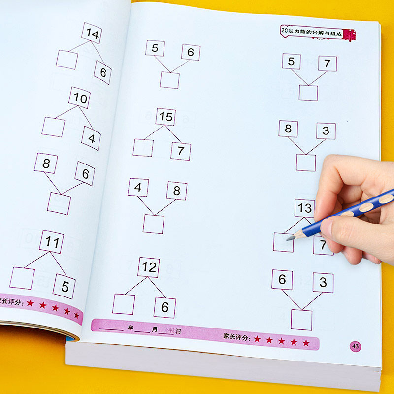 20以内数的分解与组成专项训练书 3-6-8岁幼小衔接数字分成算术题幼儿