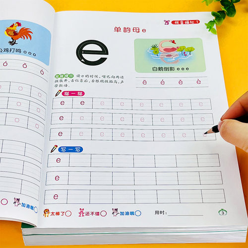 拼音练字帖幼小衔接拼音练习册全套一日一练大班幼儿描红本拼音学习神器拼读训练一年级汉语拼音练习本学前班学拼音书教材声母韵母 - 封面