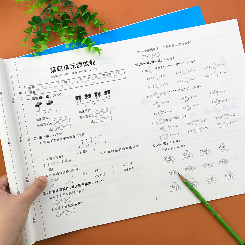 数学二年级上册同步训练单元测试卷思维强化练习题版.