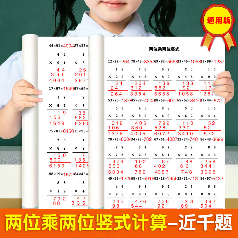 两位数乘两位数乘法口算练习册三年级两位数乘法列竖式计算题运算笔算练习本上册下册数算计算题专项强化训练算术练习本子每日一练