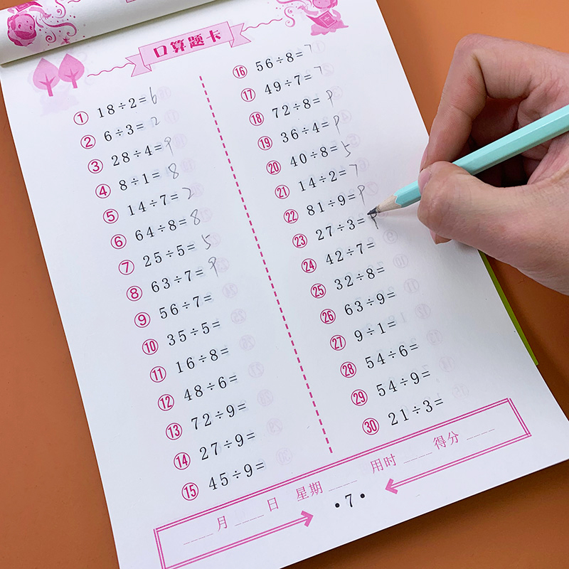 二年级下册天天人教版小学生