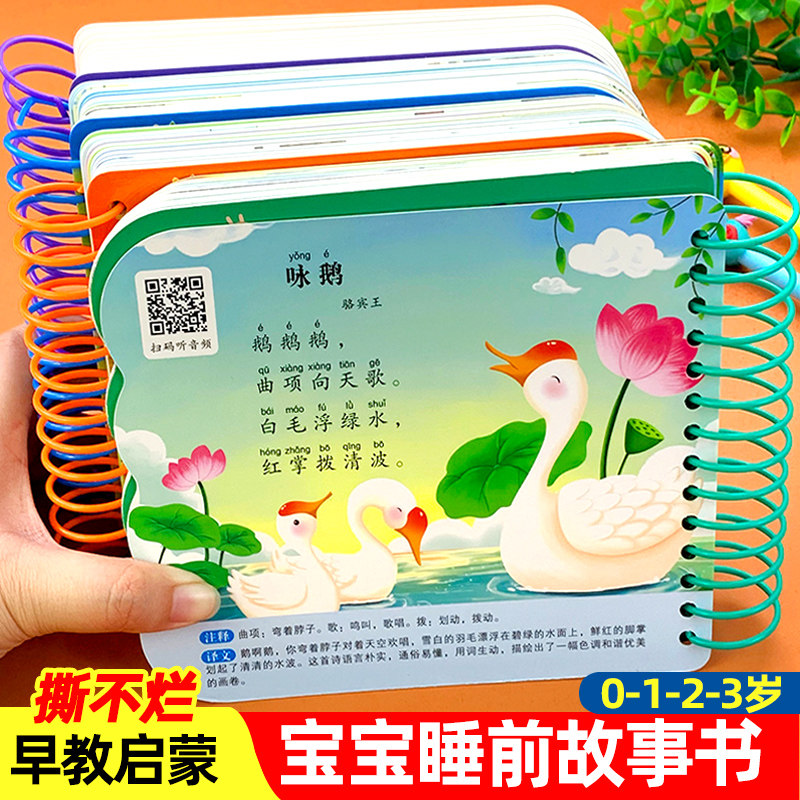 【扫码有声】撕不烂的早教书三字经弟子规幼儿童唐诗绘本完整版0-1-2-3岁宝宝国学启蒙幼儿园小中班看图识字翻翻乐卡片两岁半三岁