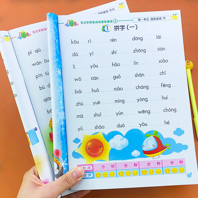 拼音练习册无汉字拼音阅读书全2册生字词语拼音拼读训练神器天天练