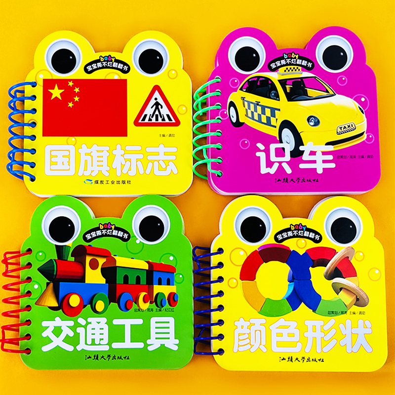 看图识物早教绘本认识汽车车标大全品牌标志卡片撕不烂翻翻书 颜色形状交通工具世界各国国旗大全0-3-6岁婴幼儿童启蒙亲子读物书籍