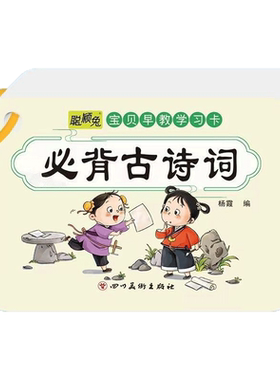 宝贝早教学习卡必备古诗词