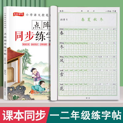 五彩状元课本生字一二年级点阵