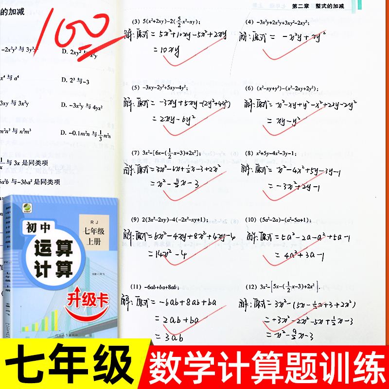 乐双七年级数学计算题