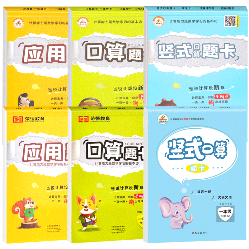 一年级横竖+竖式口算题卡