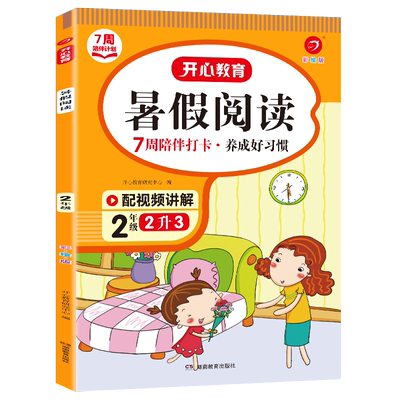 二升三暑假衔接作业训练