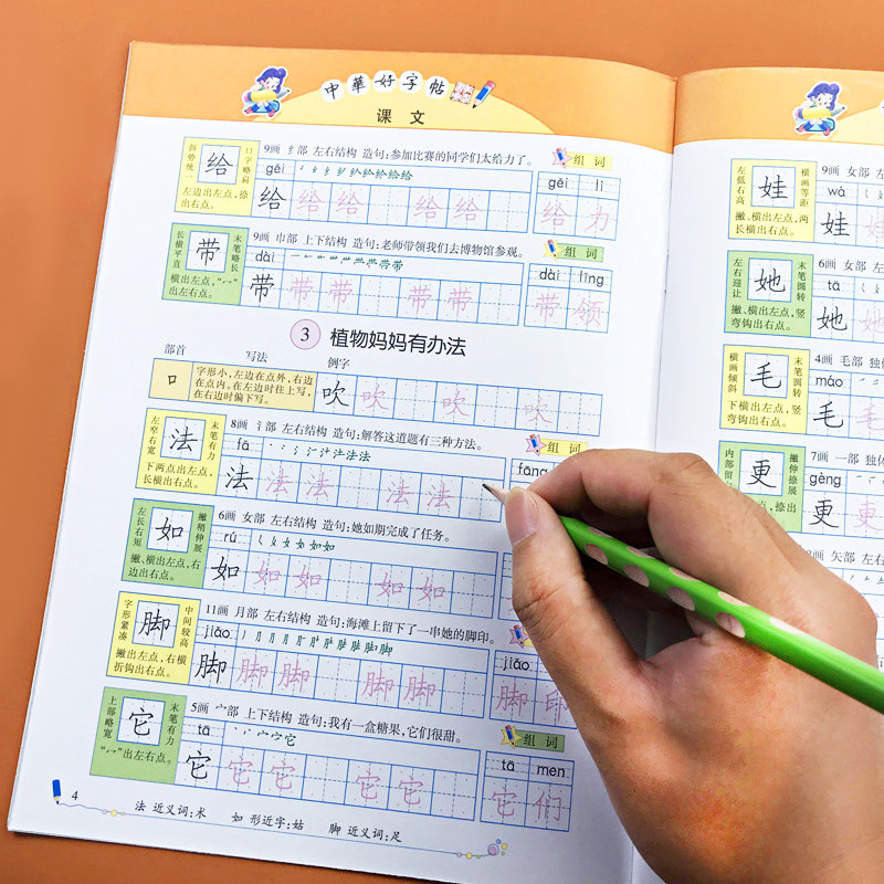 人教版中华好字帖小学生二年级上册课本同步专项训练铅笔硬笔楷书临摹