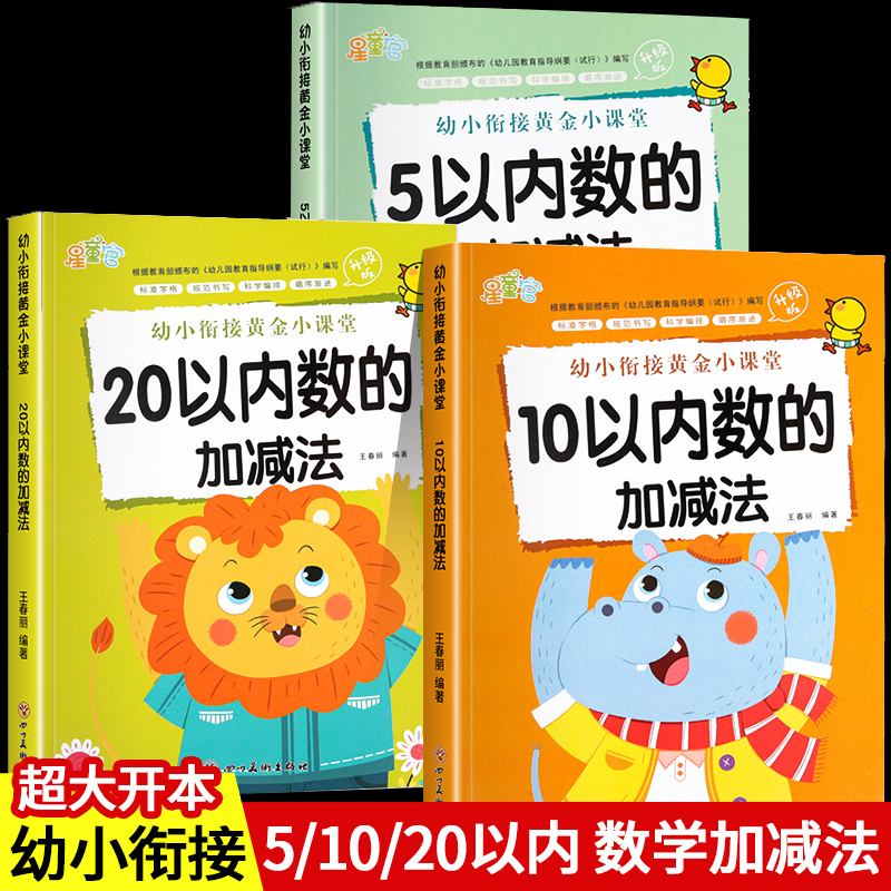 倩阳幼小衔接数学加减法