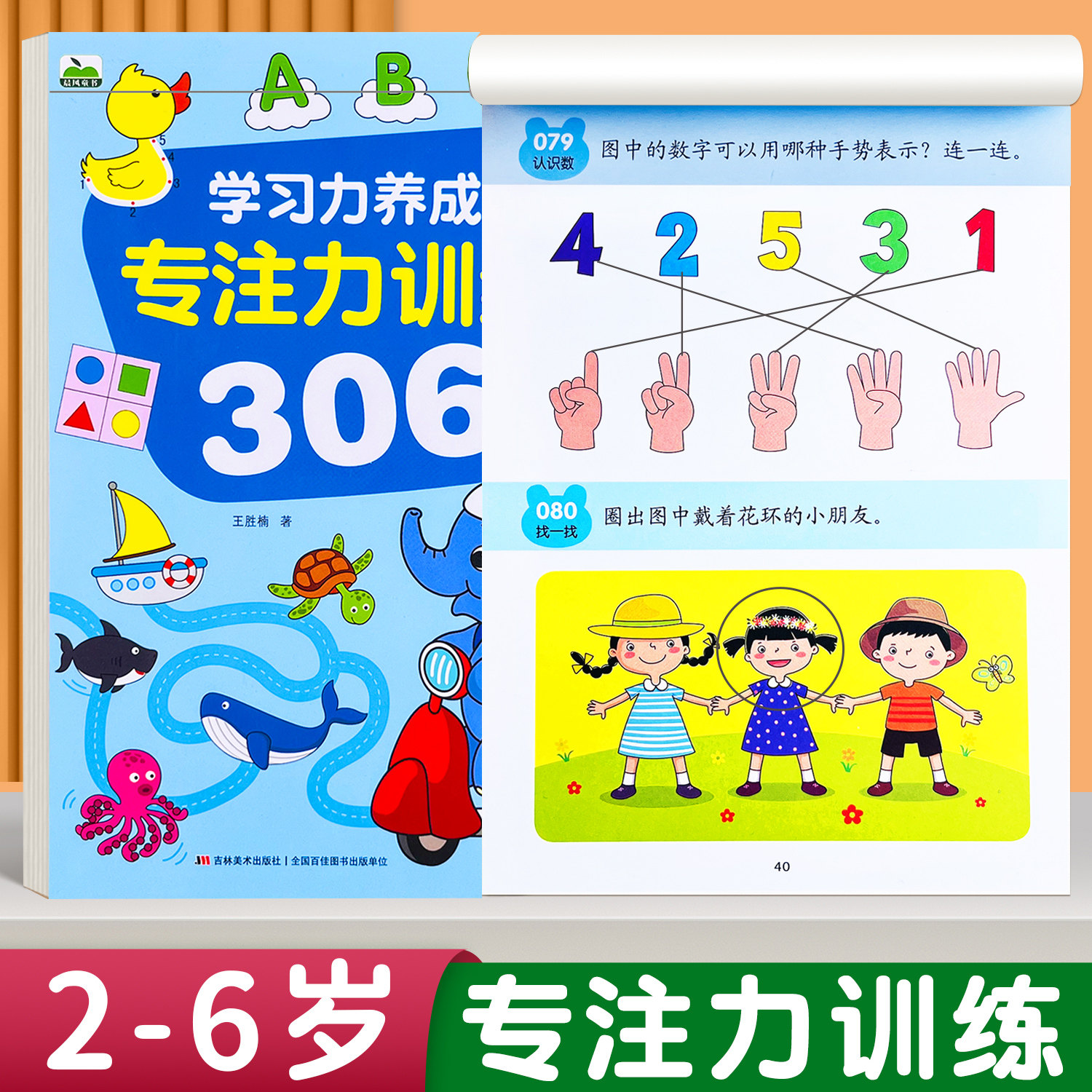 学习力养成专注力训练306题 儿童逻辑思维训练书2-3-4-5-6岁宝宝儿童益智书籍儿园大班中班益智游戏全脑开发早教书启蒙教材全套,书籍/杂志/报纸,启蒙认知书/黑白卡/识字卡,淘宝优惠券,粉丝福利购,淘宝优惠卷