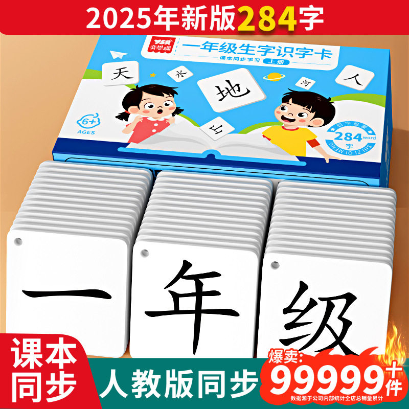 小学一年级同步生字卡片全套人教版语文课本汉字识字笔顺笔画组词造句学习神器幼小衔接无图生字表识字表卡片大号教学教具生字书