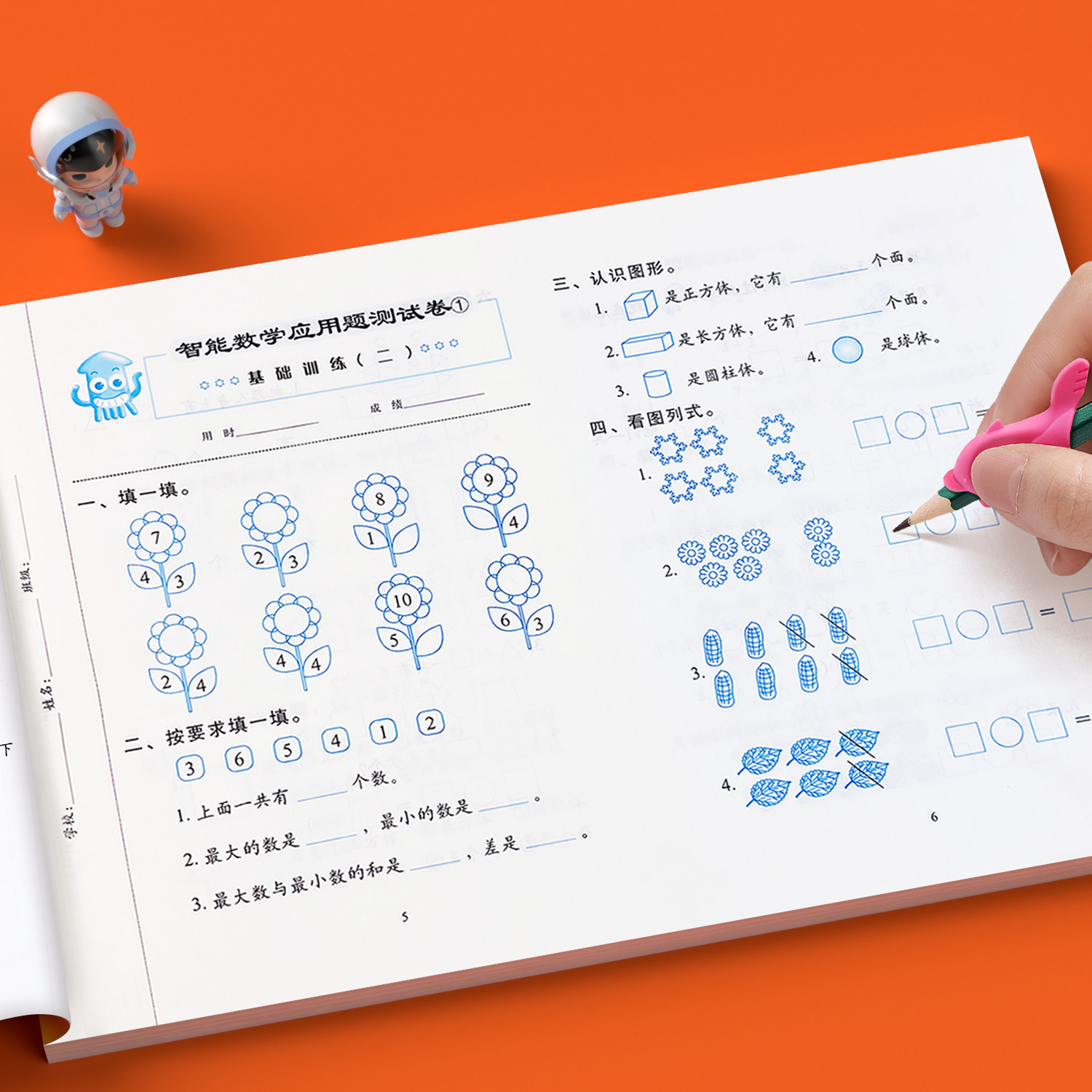幼小衔接数学应用题学前试卷测试卷全套 一年级入学早准备10 20以内