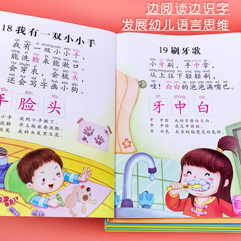 识字书幼儿认字启蒙小班用书带拼音幼儿园阅读与识字书简单汉字益智