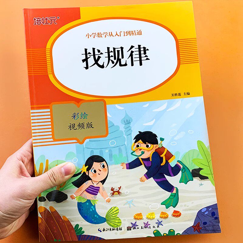 顺序规律练习题图形推理练习口算应用题综合天天练下学期儿童找规律书