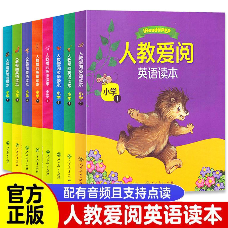 人教爱阅读英语绘本小学通用版 小学生一二年级三四五六年级英文绘本少儿英语读物口语交际情景对话故事卡通图画书人民教育出版社
