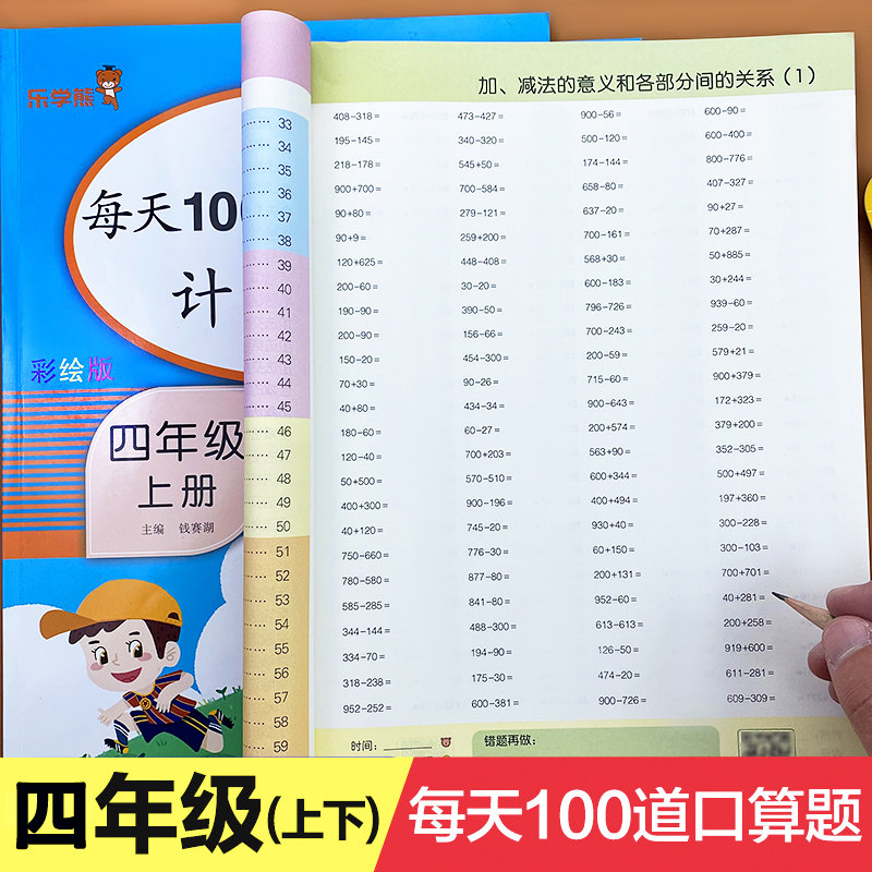 全2本口算题卡四年级上下册数学专项练习部编人教版小学生思维强化训练计算能手加减乘除混合运算术本每天100道口算速算心算天天练高性价比高么？