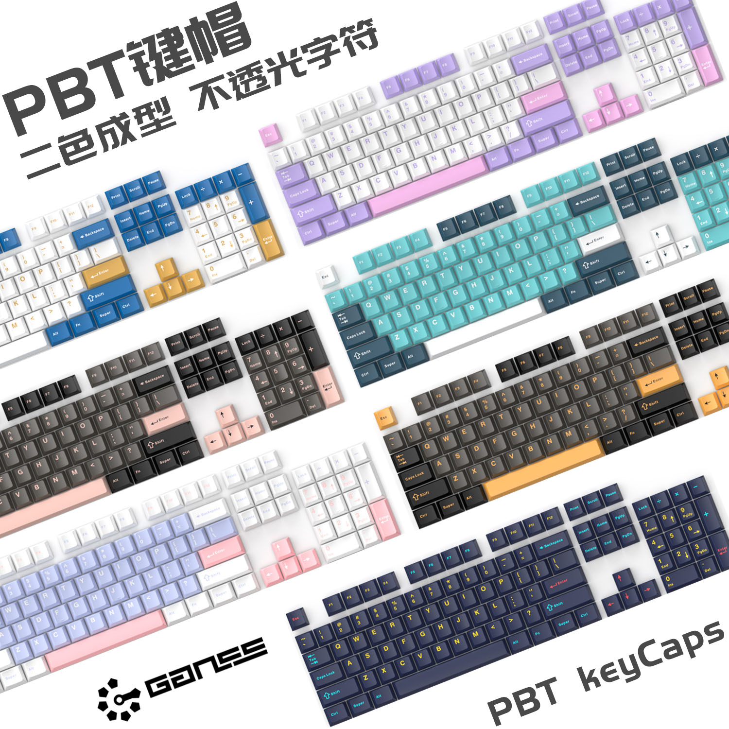 GANSS高斯二色成型键帽原厂高度