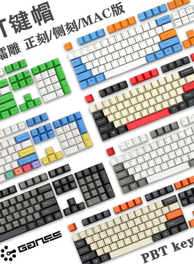 GANSS高斯PBT键帽大碳 伯爵红粉笔王自如灰白Dolch蓝白橙正刻侧刻