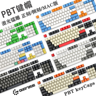 GANSS高斯PBT键帽大碳 伯爵红粉笔王自如灰白Dolch蓝白橙正刻侧刻