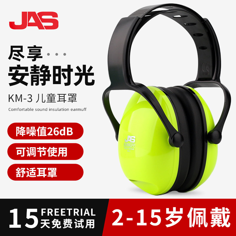 居安思隔音耳罩宝宝睡眠儿童学习架子鼓防噪音降噪坐飞机减压神器