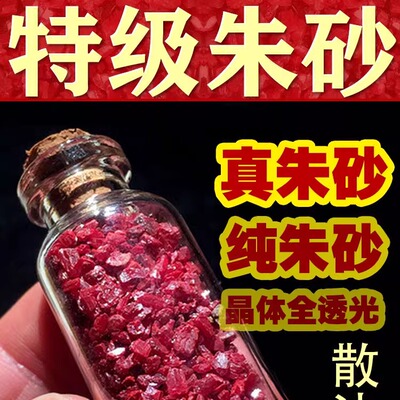 全透光北京朱砂直销晶体原矿