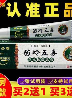 苗岭五毒新包装虎锐腾苗岭蜂毒草本乳膏无激素新旧包装美圣春软膏