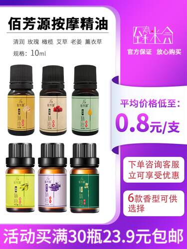 10ml佰芳源精油开背按摩精油身体精油按摩油刮痧推背美容院足疗店
